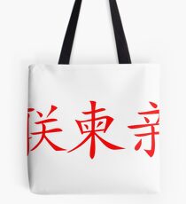 Bolsa de tela Ody letras japonesas rojas