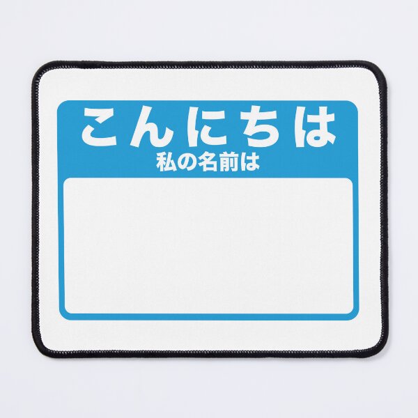 Item preview, Hello My Name Is - Japanese (blue) designed and sold by conform.