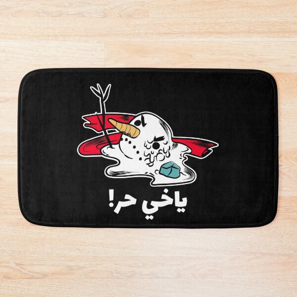 Aperçu de l'œuvre ياخي حر - C'est chaud mec créée et vendue par Habibi Designs.