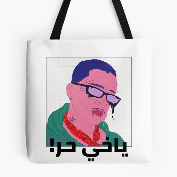 Item preview, ياخي حر - Hace calor, amigo designed and sold by Habibi Designs.