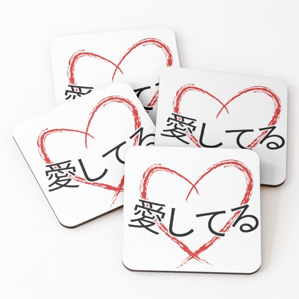Item preview, I Love You in Japanese  designed and sold by KleineStar.