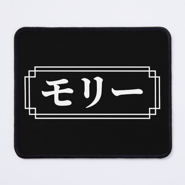 Item preview, "MOLLY" Name in Japanese designed and sold by Decamegashop.