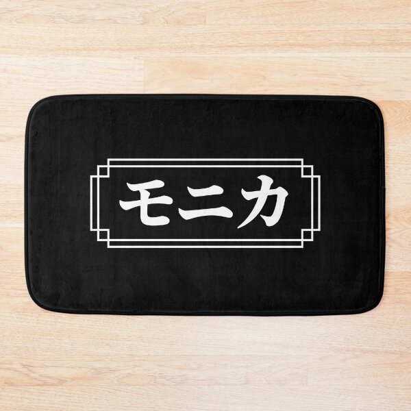 Item preview, "MONICA" Name in Japanese designed and sold by Decamegashop.