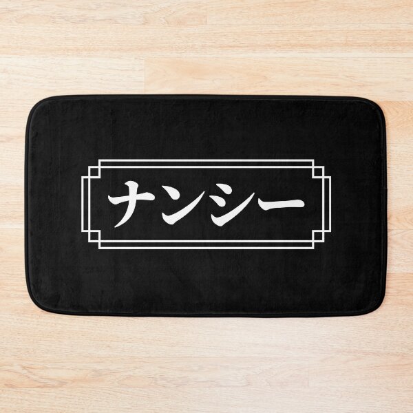 Item preview, "NANCY" Name in Japanese designed and sold by Decamegashop.