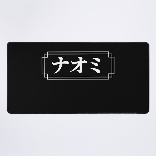 Item preview, "NAOMI" Name in Japanese designed and sold by Decamegashop.