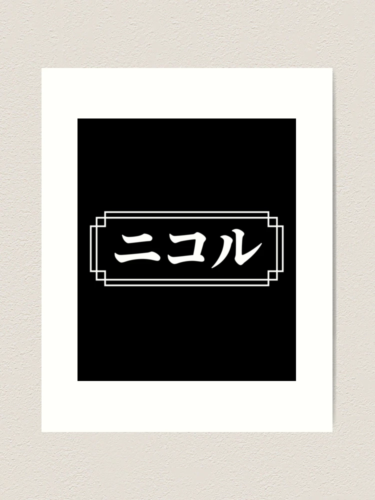 N1COLE Something Special ポスターフレーム入り farp,medium,wall_texture,