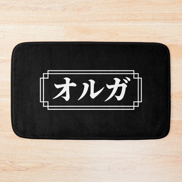Item preview, "OLGA" Name in Japanese designed and sold by Decamegashop.