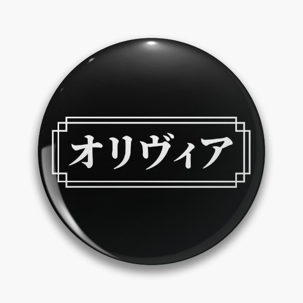 Item preview, "OLIVIA" Name in Japanese designed and sold by Decamegashop.