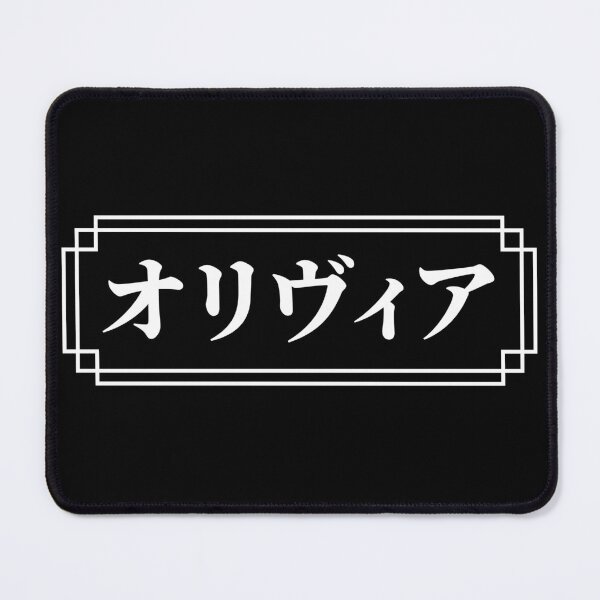 Item preview, "OLIVIA" Name in Japanese designed and sold by Decamegashop.