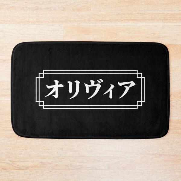 Item preview, "OLIVIA" Name in Japanese designed and sold by Decamegashop.