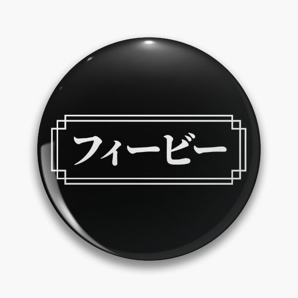 Item preview, "PHOEBE" Name in Japanese designed and sold by Decamegashop.
