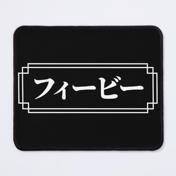 Item preview, "PHOEBE" Name in Japanese designed and sold by Decamegashop.