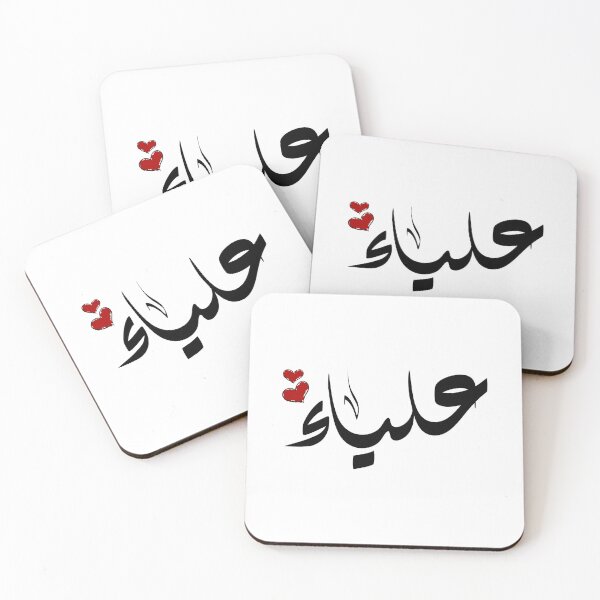 Item preview, Alyaa Arabic name علياء  designed and sold by ArabicFeather.