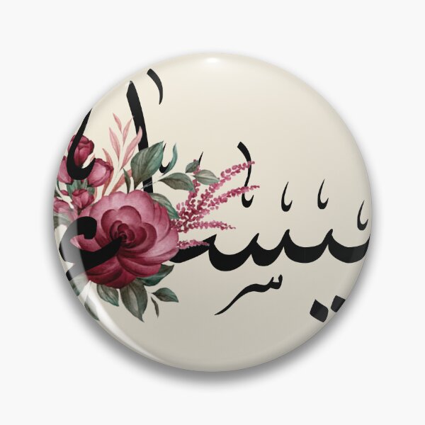 Item preview, Written Arabic names /maissa/ميساء  designed and sold by MaissaArt.