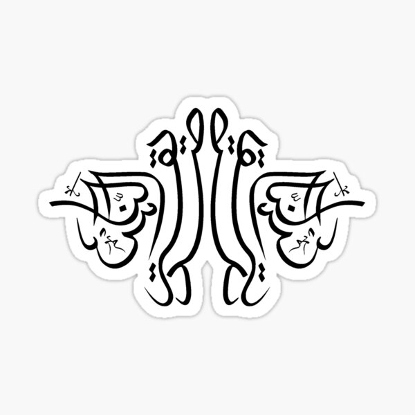 صديقة الناس Friend of People Friend of persons Sticker