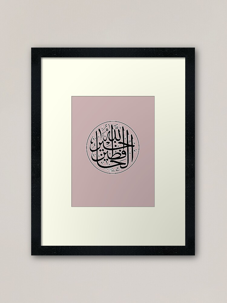 Alternate view of Allahu Khairul Hafizin Framed Art Print