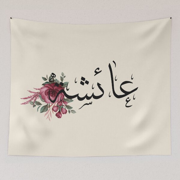 Item preview, Written Arabic names /Aicha/عائشة  designed and sold by MaissaArt.