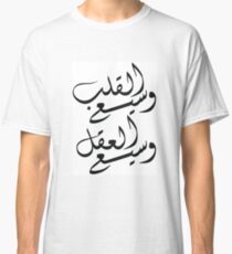 وسيع القلب Open mind Open heart Classic T-Shirt