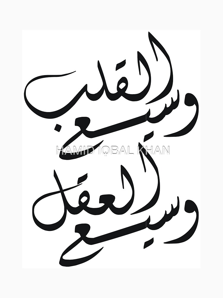 وسيع القلب Open mind Open heart by hamidsart
