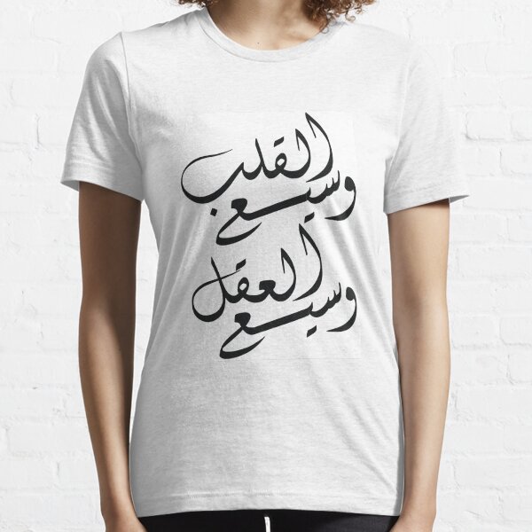 وسيع القلب Open mind Open heart Essential T-Shirt