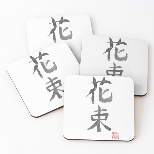Item preview, kanji bouquet designed and sold by pechane.