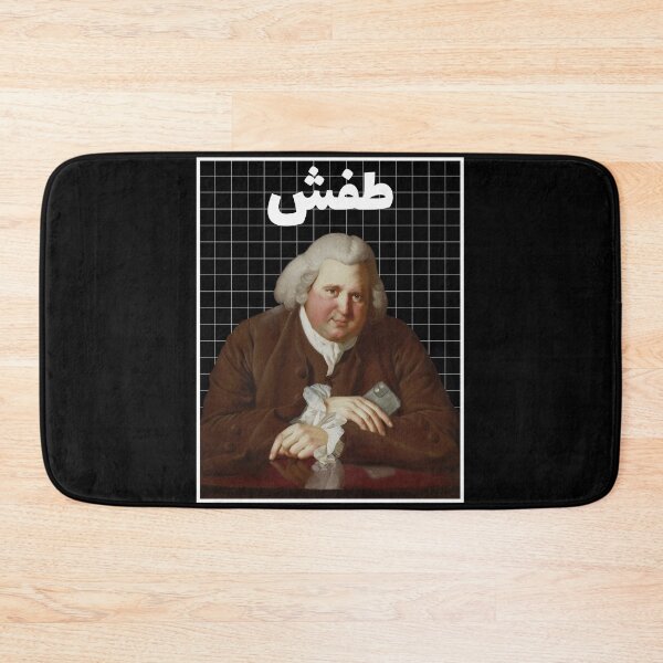 Item preview, طفش - Boring designed and sold by Habibi Designs.