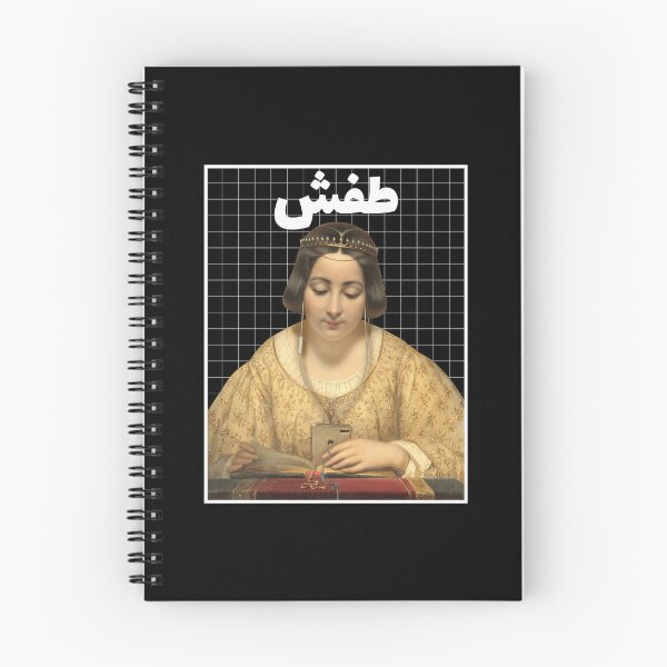 Item preview, طفش - Aburrido designed and sold by Habibi Designs.