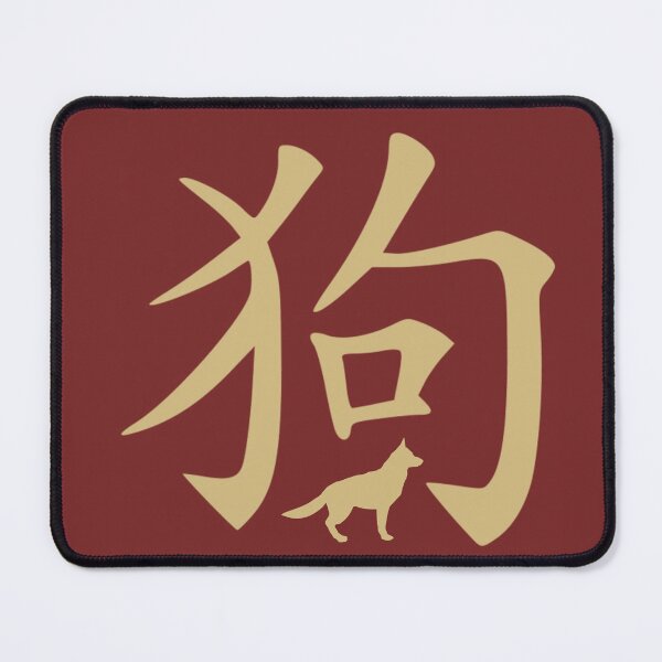 Item preview, Chinese Zodiac Sign Dog designed and sold by tpixx.