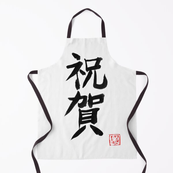 Item preview, omedeto (congratulations) kanji designed and sold by pechane.