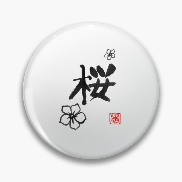 Item preview, sakura kanji designed and sold by pechane.