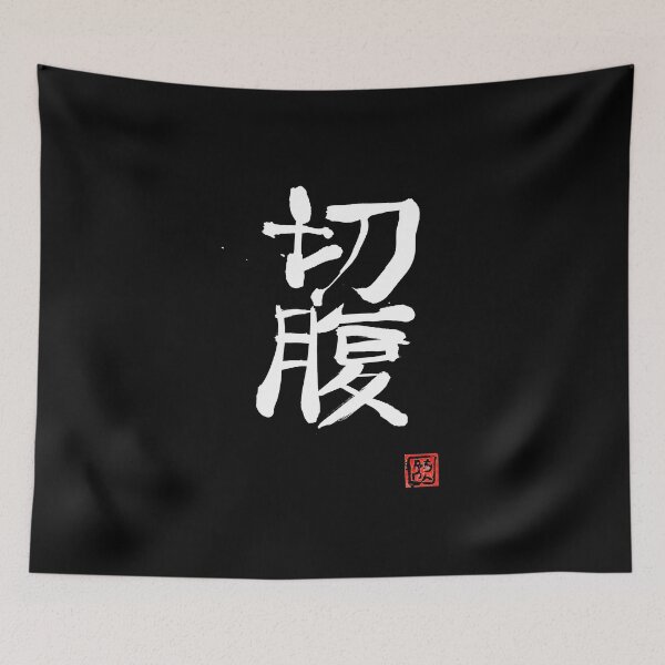 Item preview, seppuku kanji designed and sold by pechane.