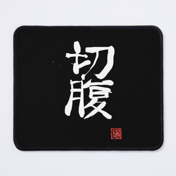Item preview, seppuku kanji designed and sold by pechane.