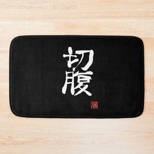 Item preview, seppuku kanji designed and sold by pechane.
