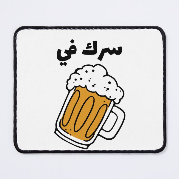 Item preview, سرك في بير - Beer Pun designed and sold by Habibi Designs.
