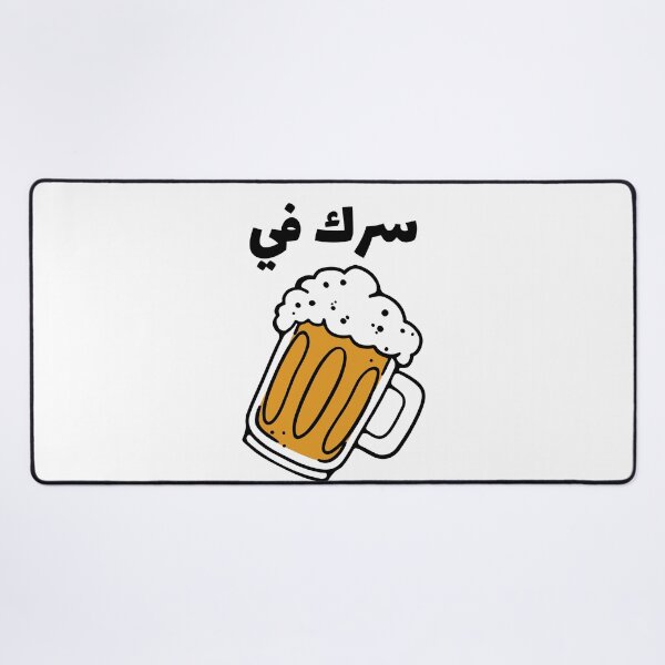 Item preview, سرك في بير - Beer Pun designed and sold by Habibi Designs.