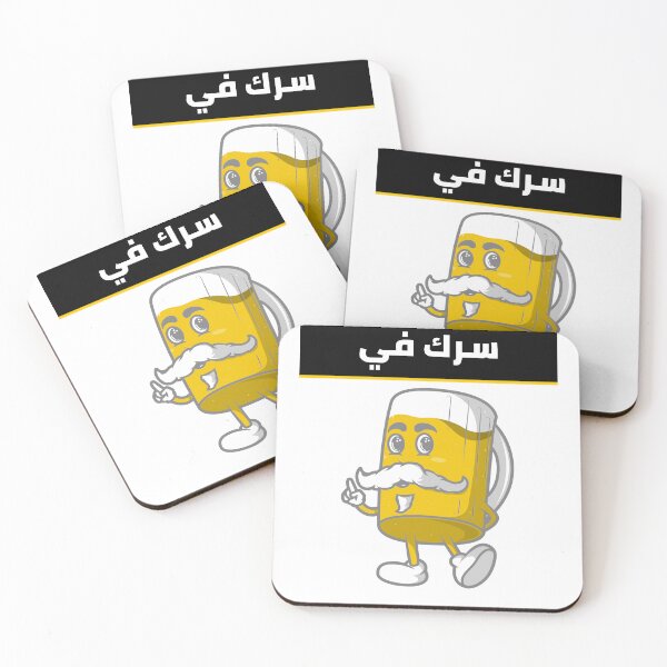Item preview, سرك في بير - Beer Pun designed and sold by Habibi Designs.