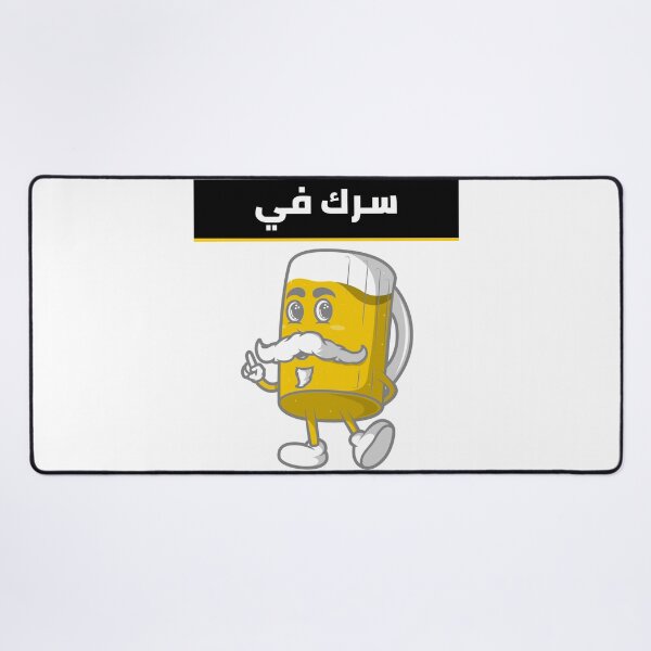 Item preview, سرك في بير - Beer Pun designed and sold by Habibi Designs.