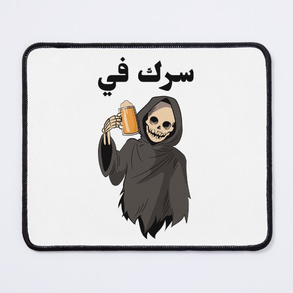 Item preview, سرك في بير - Beer Pun designed and sold by Habibi Designs.