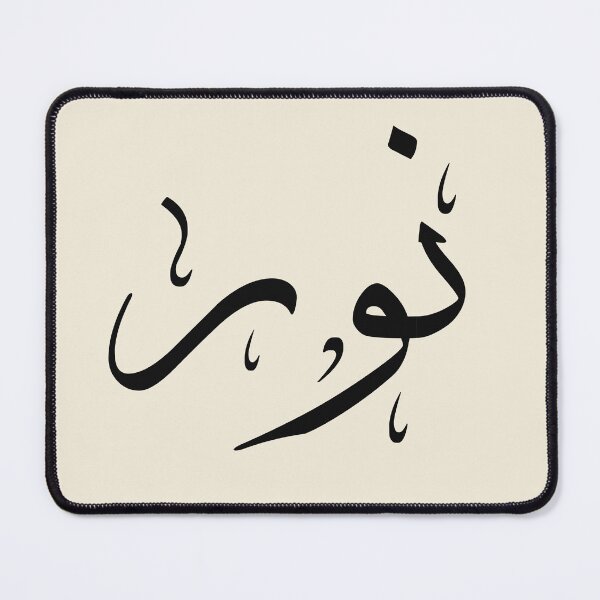 Item preview, Written Arabic names /noor/نور designed and sold by MaissaArt.