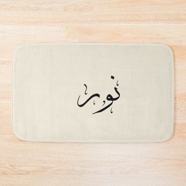 Item preview, Written Arabic names /noor/نور designed and sold by MaissaArt.