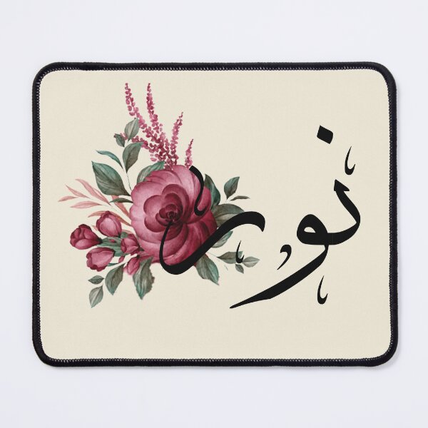 Item preview, Written Arabic names /noor/نور designed and sold by MaissaArt.