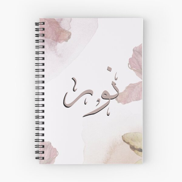 Item preview,  Written Arabic names / noor /نور designed and sold by MaissaArt.