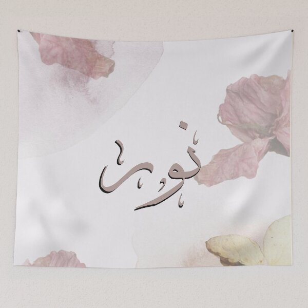 Item preview,  Written Arabic names / noor /نور designed and sold by MaissaArt.