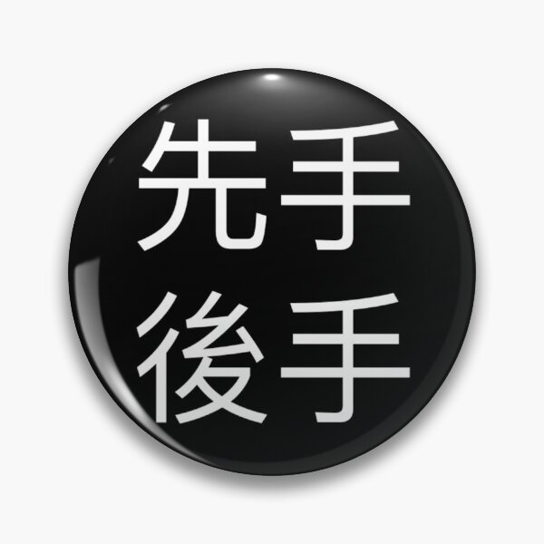 Item preview, Go Board Game Baduk Sente Gote designed and sold by radiantdark.