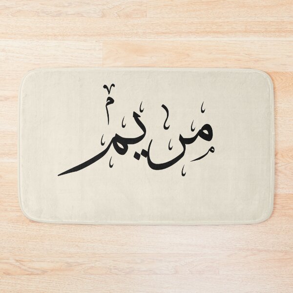 Aperçu de l'œuvre Noms arabes écrits /meriam/ mariam/مريم créée et vendue par MaissaArt.