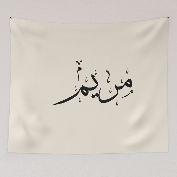 Item preview, Written Arabic names /meriam/ mariam/مريم designed and sold by MaissaArt.