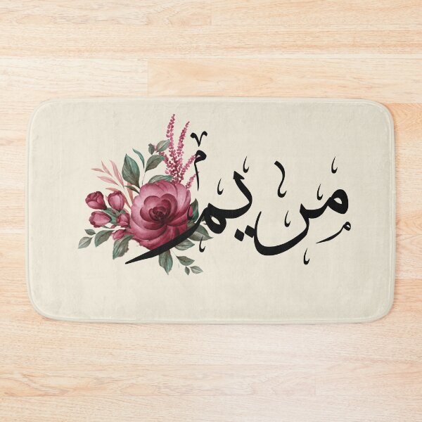 Aperçu de l'œuvre Noms arabes écrits /meriam/ mariam/مريم créée et vendue par MaissaArt.