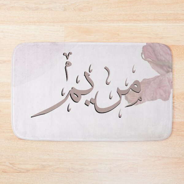 Aperçu de l'œuvre Noms arabes écrits /meriam/ mariam/مريم créée et vendue par MaissaArt.