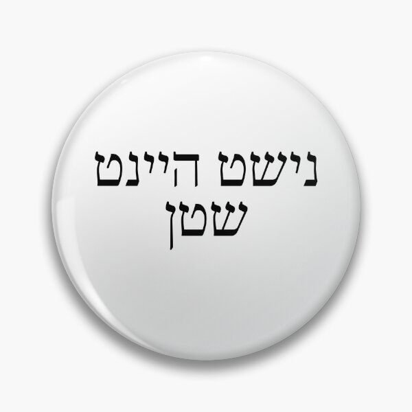 Item preview, Not Today Satan, "Nisht Heint satan" Humor judío yiddish designed and sold by Swagforbubby.
