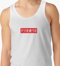 Ich esse Arsch (Japanese Style) Tank Top